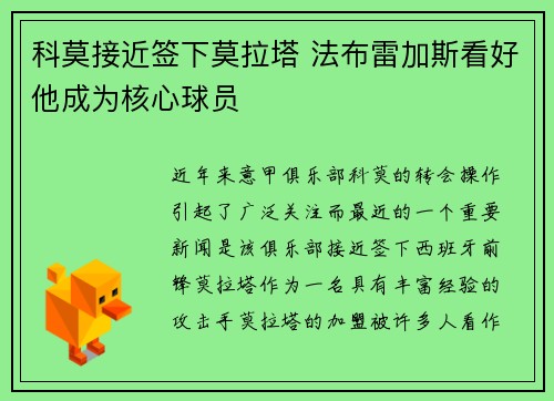 科莫接近签下莫拉塔 法布雷加斯看好他成为核心球员