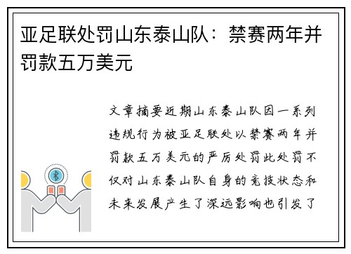 亚足联处罚山东泰山队：禁赛两年并罚款五万美元