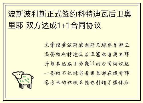 波斯波利斯正式签约科特迪瓦后卫奥里耶 双方达成1+1合同协议