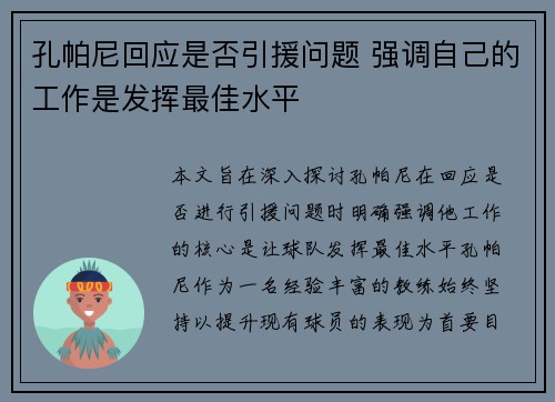 孔帕尼回应是否引援问题 强调自己的工作是发挥最佳水平