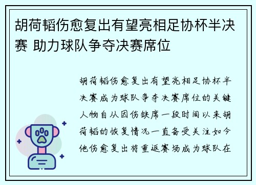 胡荷韬伤愈复出有望亮相足协杯半决赛 助力球队争夺决赛席位