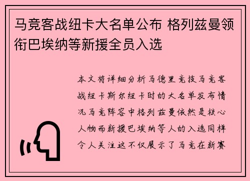 马竞客战纽卡大名单公布 格列兹曼领衔巴埃纳等新援全员入选