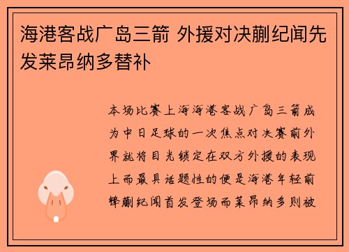 海港客战广岛三箭 外援对决蒯纪闻先发莱昂纳多替补