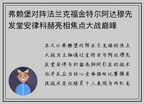 弗赖堡对阵法兰克福金特尔阿达穆先发堂安律科赫亮相焦点大战巅峰 弗赖堡对阵法兰克福金特尔阿达穆先发堂安律科赫亮相焦点大战巅峰