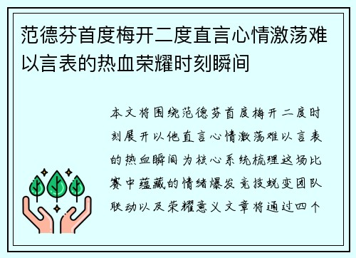 范德芬首度梅开二度直言心情激荡难以言表的热血荣耀时刻瞬间